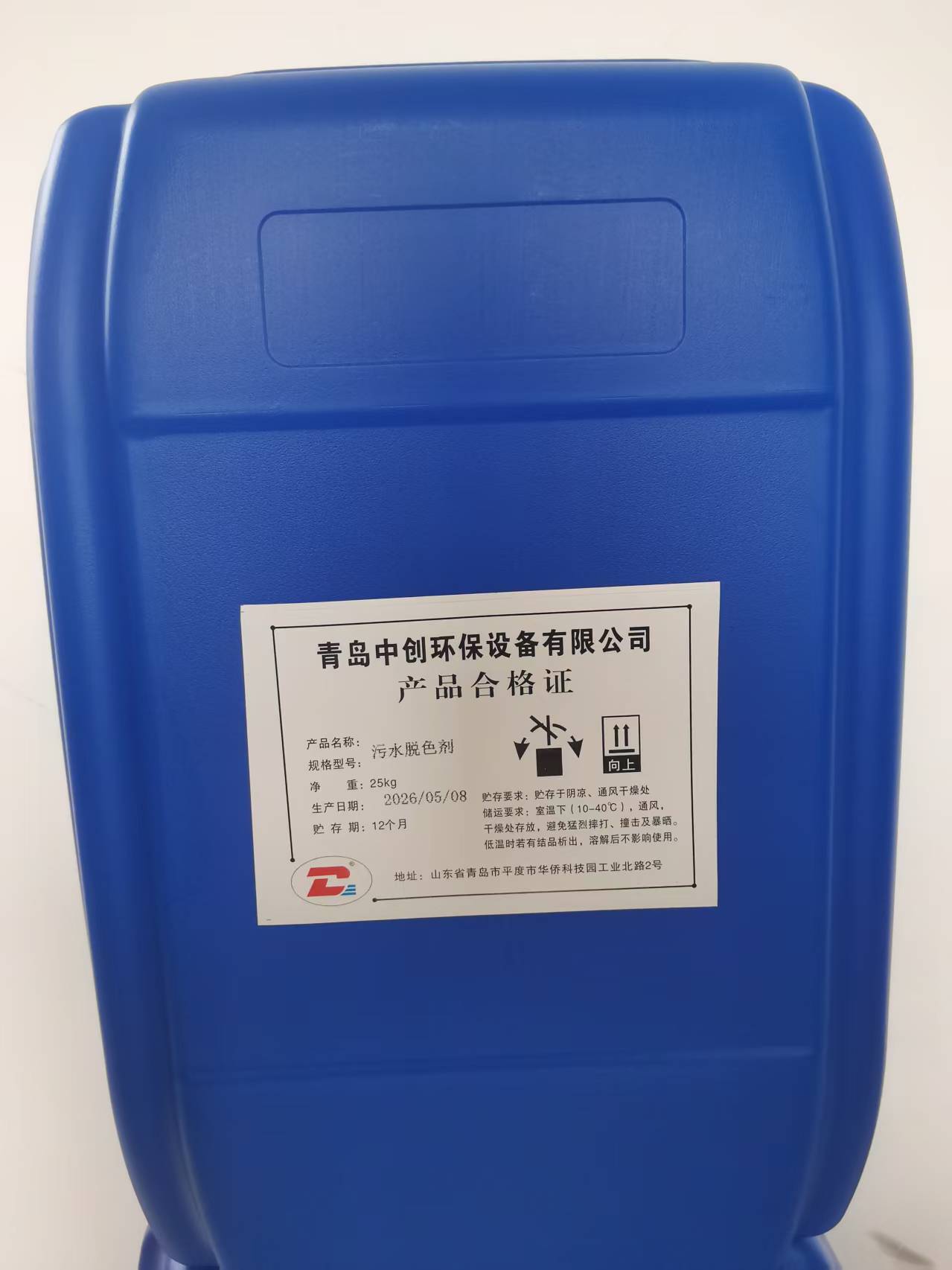 泰安污水脱色剂
